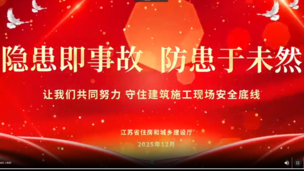 江苏省建筑施工现场重大火灾风险隐患排查要点视频